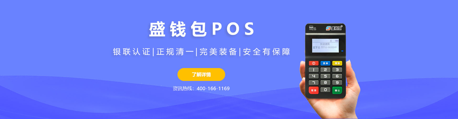 了解盛钱包POS