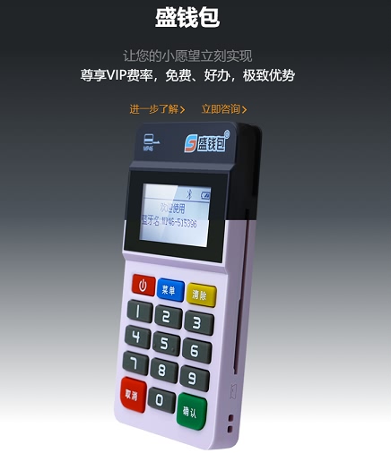 盛钱包POS机：免费办理POS机，“披着羊皮的狼”！
